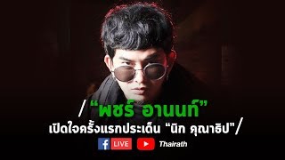 Live : ปะฉะดะ! \