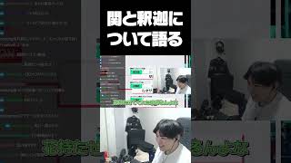 関優太と釈迦について語るSPYGEA