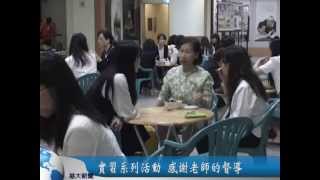 慈濟大學校園新聞-20140425 兒家實習感恩餐會