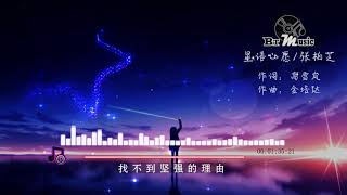 『星语心愿』张柏芝【找不到坚强的理由，再也感觉不到你的温柔...】🎧🎼※{ 动态歌词 Lyrics }※❤️