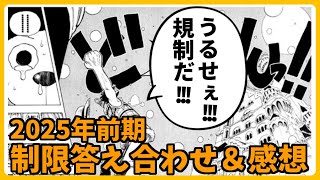 【激重規制】2025年度 後期制限予想 答え合わせと今期環境考察……!!【ヴァイスシュヴァルツ】