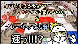 【ミニ四駆】コースによってギアを変えるって大事なこと！ブレーキもね。コジマ(弘前店)で走行！FMA/k4タッシュ！