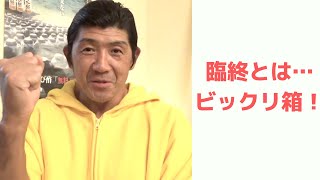 船木誠勝の死生観