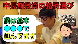 【テスタ】僕は中長期投資の銘柄をこれで決めています※ファンダじゃないよ【テスタ切り抜き】