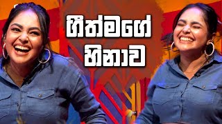 ගීත්මගේ හිනාව | Dishum Dishum