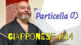 Miru - Lezione di giapponese 14 (particella の)