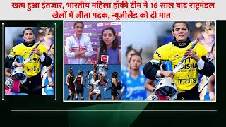 Commonwealth Games 2022 | Indian women won a bronze medal in CWG 2022 | Pakistan reaction