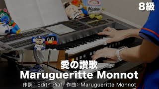 愛の讃歌/Marugueritte Monnot ♯2024【20240924】月刊エレクトーン2024年10月号 エレクトーン演奏