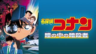 【ライブ音響風】 第4弾 名探偵コナン 瞳の中の暗殺者 メインテーマ