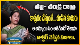 Rajini Rama : పిల్లల ముందు తల్లిదండ్రులు ఇలా చేస్తున్నారా..? | Best Moral Video | SumanTV Specials