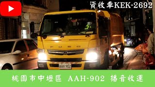 20211127@桃園市中壢區垃圾車 AAH-902/KEK-2692 循線收運