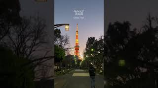 2025/2/24 芝公園　東京タワー　Shiba Park Tokyo tower