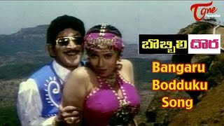 Bobbili Dora Movie Songs || Bangaru Bodduku || Krishna || Vijaya Nirmala || Sangeeta || Sanghavi