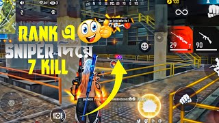 Rank এ Sniper দিয়ে 7 Kill |