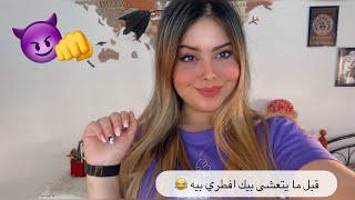 اسرار تخليك تفيقي للراجل لي يحبك و تميزي هذاك لي حاب يتمسخر بيك 😌 - ازمرالدة رانيا