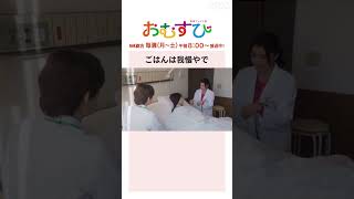 【#橋本環奈】#藤原紀香 ごはんは我慢やで NHK総合 毎週(月～土)午前8:00～ | #朝ドラおむすび | NHK | #shorts