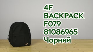 Розпаковка 4F BACKPACK F079 81086965 Чорний