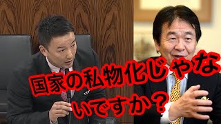 【衝撃】山本太郎が売国奴竹中平蔵の外国人村解禁を利用した利益誘導の闇を暴く‼️                           #国会中継  #国家戦略特区  #政治   #れいわ新撰組