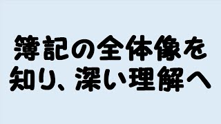 決算振替仕訳「費用と収益って最後どうなるの？」(日商簿記3級)