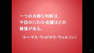 こころに火を灯す言葉２０（9-3T.W.ウィルソン）