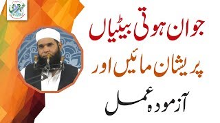 Shadi K liye Amal --  Sheikh ul Wazaif  Hazrat Hakeem Mohammad Tariq Mahmood Majzoobi Chughtai