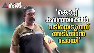 കുട്ടിയുടെ കൈ പിടിച്ചുവലിച്ചാണ് കൊണ്ടുപോയതെന്ന് ദൃക്‌സാക്ഷികൾ | Aluva child abuse