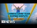 Is the Olympics clean? Chinese swim team doping dispute, explained | ABC News