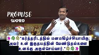 #KT_360 கர்த்தர் உன் இருதயத்தின் வேண்டுதல்களை உனக்கு அருள்செய்வார் #kidstube360