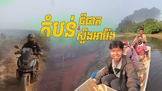 ដំណើរកម្សាន្តទៅលេងតំបន់អារ៉ែងនិងជីផាត🌱🎋#ChakreyMedia #កោះកុង  #តំបន់ទេសចរណ៍ #តំបន់អារ៉ែង