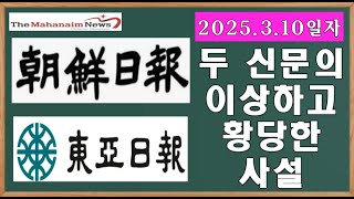 대통령 석방관련 조선, 동아일보의 사설과 그 정체성