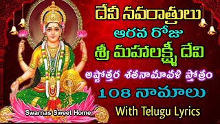 Sri Lakshmi Devi Ashtothram |Lakshmi devi Ashtothara Sathanamavali Stotram|Maha Lakshmi Ashtotharam