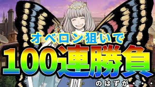 【ＦＧＯ】夏の夜の夢だとしても、俺はオベロン救いたい！オベロンお迎えに全ツッバするつもりが予想外の展開に！？