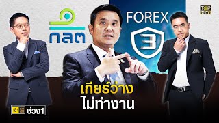 ถึงคิวแฉดารา'ป.'โกงแชร์Forex \