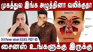 உங்க மூக்கு இப்படி இருக்கான்னு செக் பண்ணிக்கோங்க | Sinus causes symptoms , treatment | Mr ladies