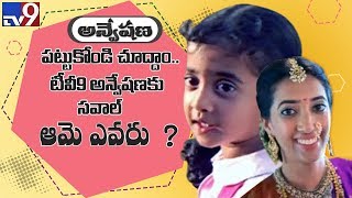 'Little Soldiers' child artist Baby Kavya in Anveshana - TV9 Exclusive
