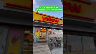 בודקת כמה סופרים צריך לעבור כדי למצוא קראנץ׳ פיסטוק!