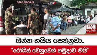 ඔන්න හයිය පෙන්නුවා.. \