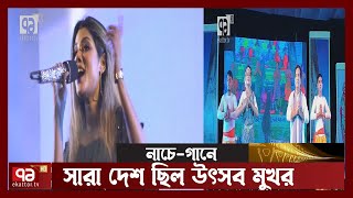 পদ্মা সেতুর উদ্বোধনে আনন্দ আয়োজন  | Padma Bridge | News | Ekattor TV