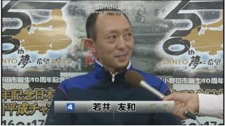 山陽オートレース　第21回ＧⅠ平成チャンピオンカップで若井友和選手が優勝！2015年4月19日