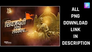 Shivjayanti Special Flex Banner Edting श वजय त