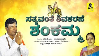 ಓ ಎಲ್ಲಿರುವೆ | OH ELLIRUVE | Satyavante Shivasharane Shankamma Movie Song | Manjula Gururaj