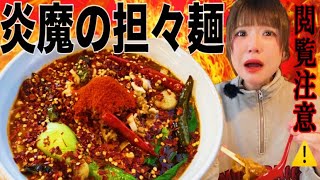 【超激激激辛🔥】史上最辛炎魔の担々麺25分チャレンジ‼️私辛いの得意だと思ってましたこの日までは...😨🥵⚔️ノーカットデスマッチ💀⚠️閲覧注意⚠️【煮込みや 左斜め上24°】