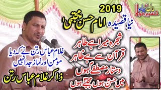 Shajra Mera Hay tahir Main Hassan Mujtba HooN / Zakir Ghulam Abbas Ratan /2019 Bhowana