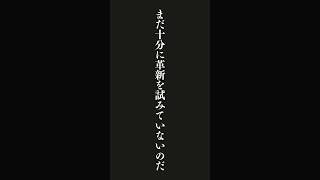 物事が失敗しないようなら・・・イーロン・マスクの名言