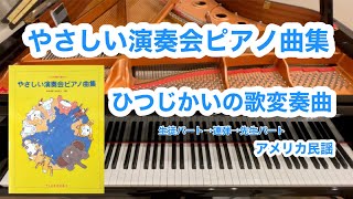 ひつじかいの歌変奏曲