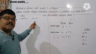 मेंढपाळ/मेंढ्या यांचे प्रमाण 1:4पायांची संख्या डोक्याच्या संख्येच्या 4पटीपेक्षा 10नेकमी तर मेंढपाळ