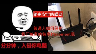 WIFI防蹭网安全小方法 路由器防蹭网小方法 如何保护我们独享的moment呢