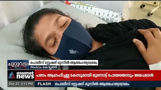 കൊല്ലത്ത് പൊലീസ് സ്റ്റേഷന് മുന്നിൽ ആത്മഹത്യാശ്രമം; കൈഞരമ്പ് മുറിച്ച് യുവതി Suicide Attempt