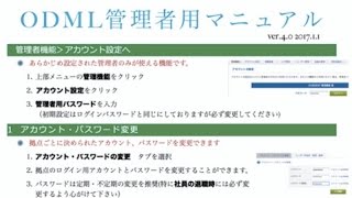 ODML管理者用マニュアル