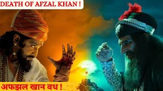 REALITY CHECK ! !|| अफझल खान वध || Death Of Afzal Khan. Meeting Of Shivaji And Afzal Khan. #history